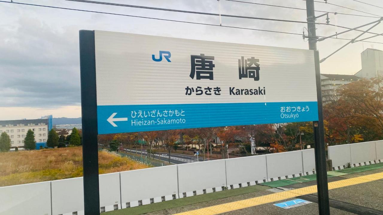 오츠 山水之家 아파트 외부 사진